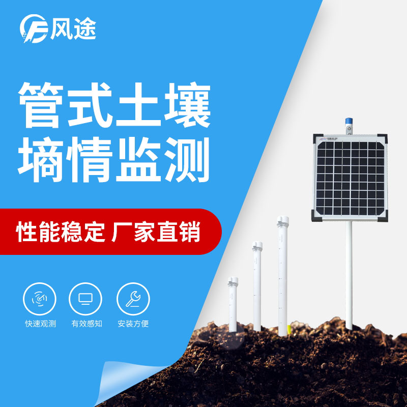 三層管式土壤墑情監測系統安裝說明 三層管式土壤墑情監測系統安裝說明