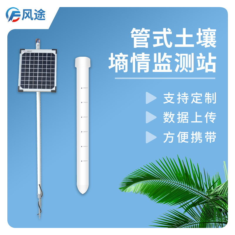 土壤墑情監(jiān)測儀優(yōu)勢