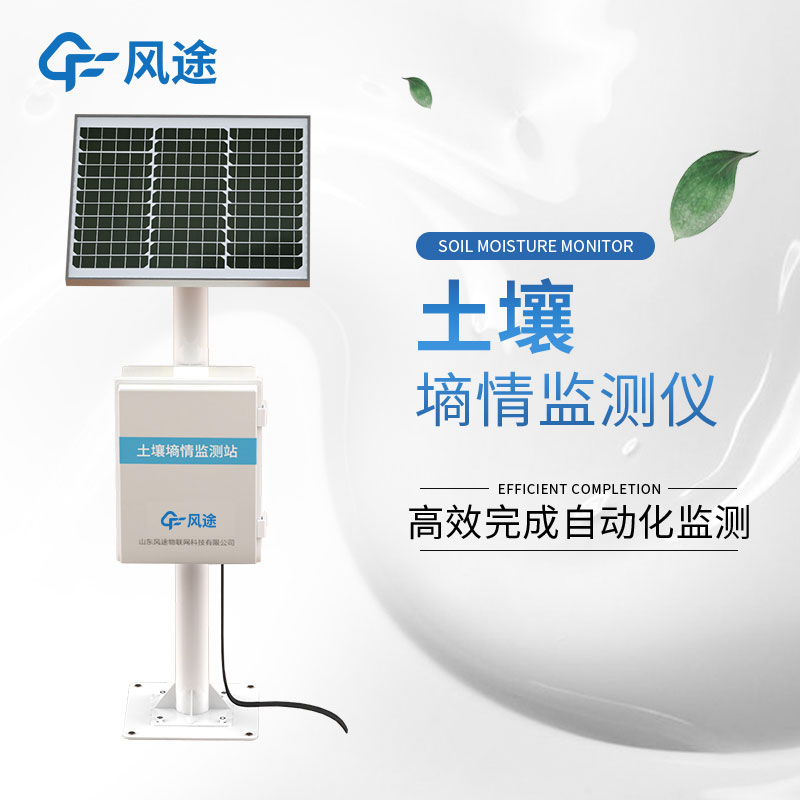 土壤墑情監測系統介紹 土壤墑情監測系統介紹