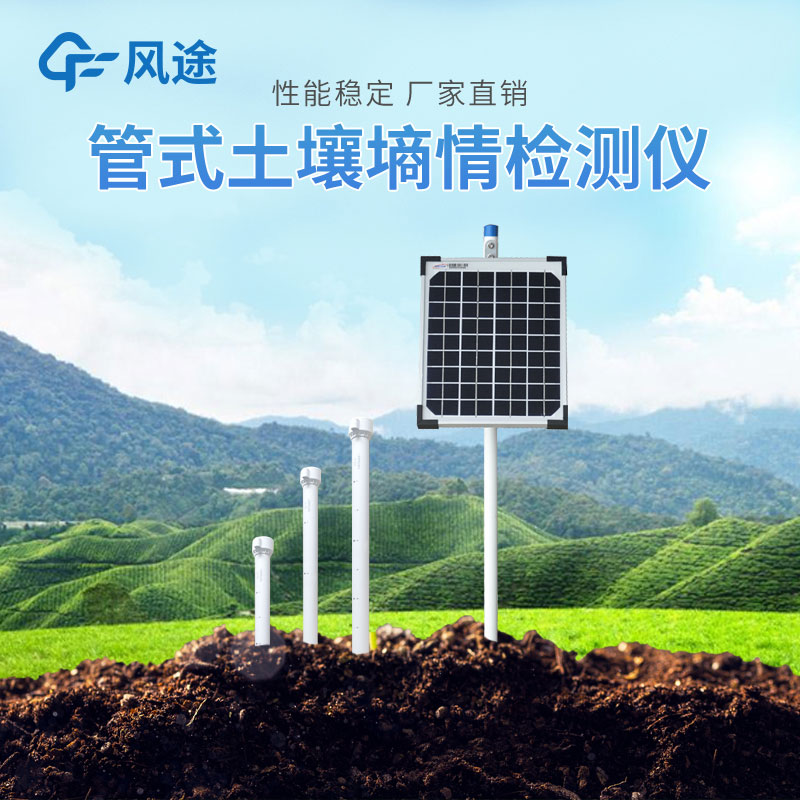 土壤墑情監測系統價格