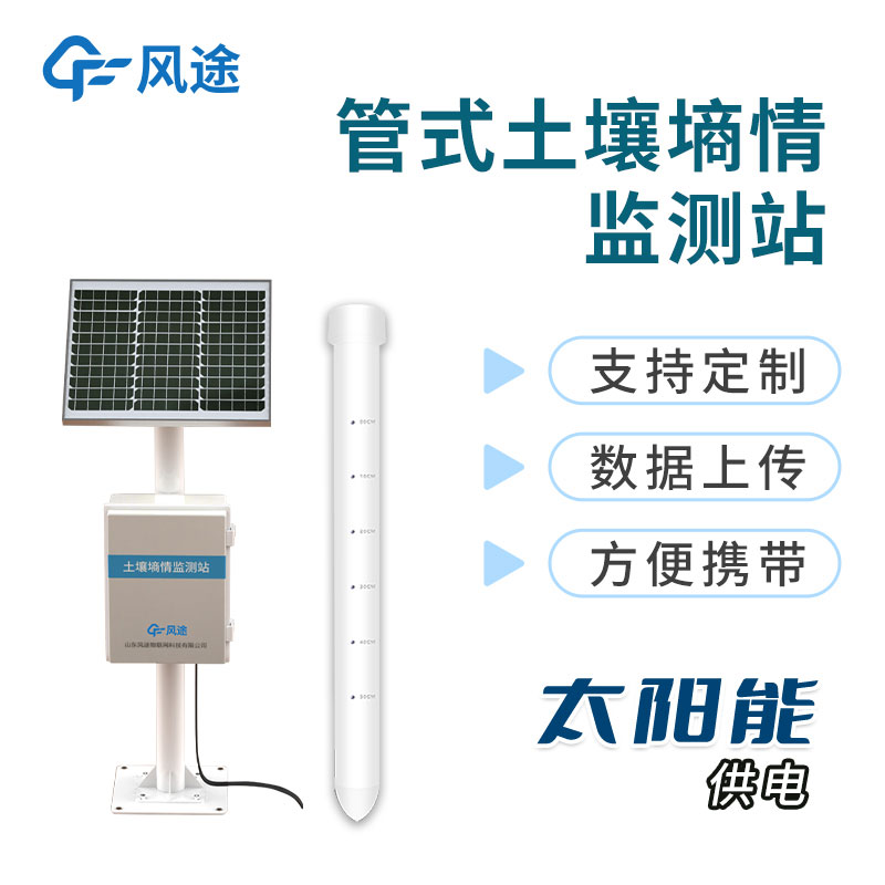 管式土壤墑情監(jiān)測站 管式土壤墑情監(jiān)測站