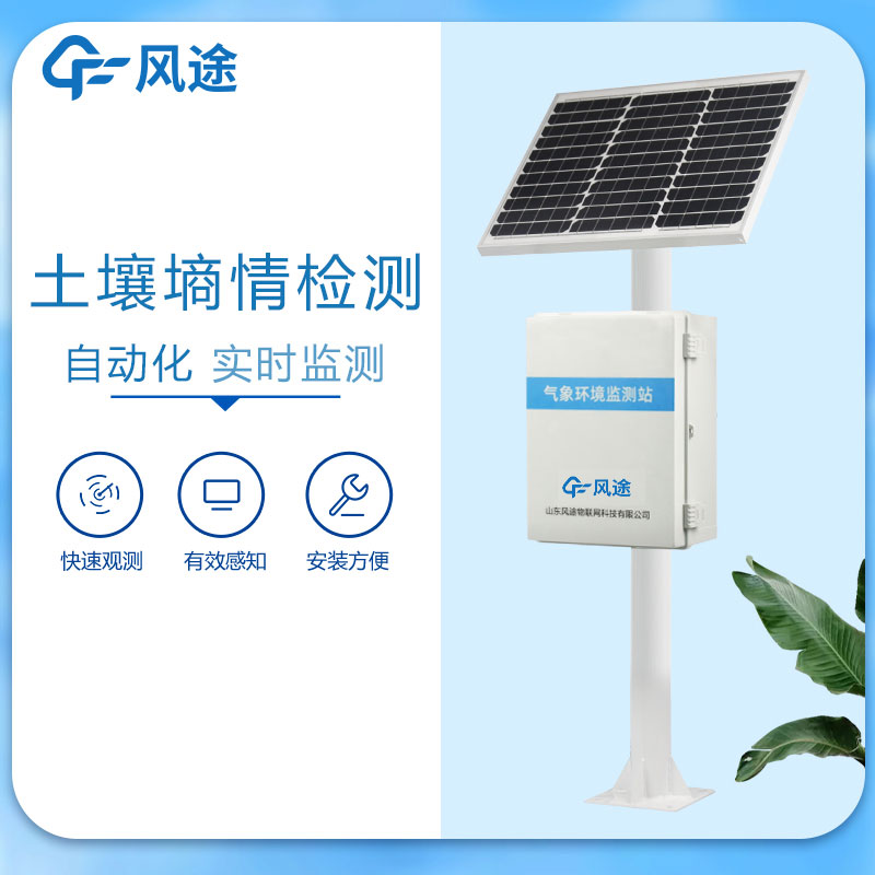 墑情如何監測？試試土壤墑情監測系統