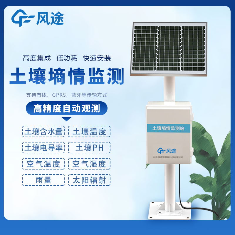 土壤墑情監測系統介紹