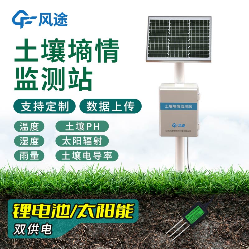 土壤墑情監(jiān)測(cè)站公司推薦