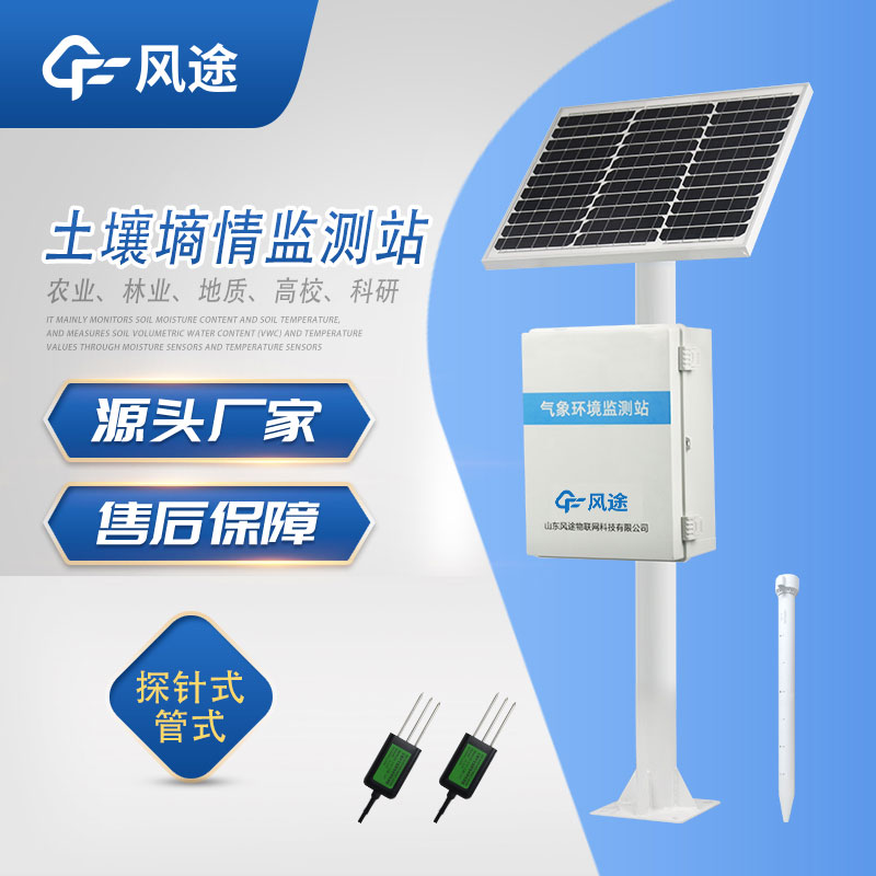 一體式土壤墑情監測站多少錢？