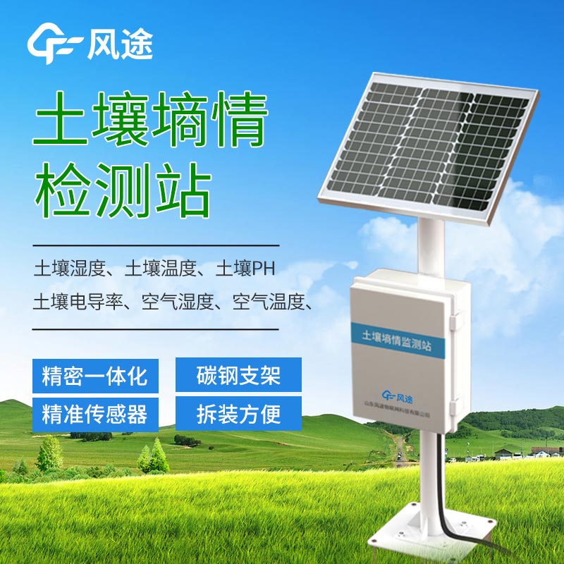 土壤墑情監測儀批發 土壤墑情監測儀批發