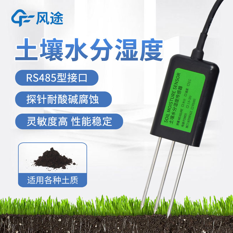 提高農業生產效率！土壤水分傳感器讓你的農田水分得當！