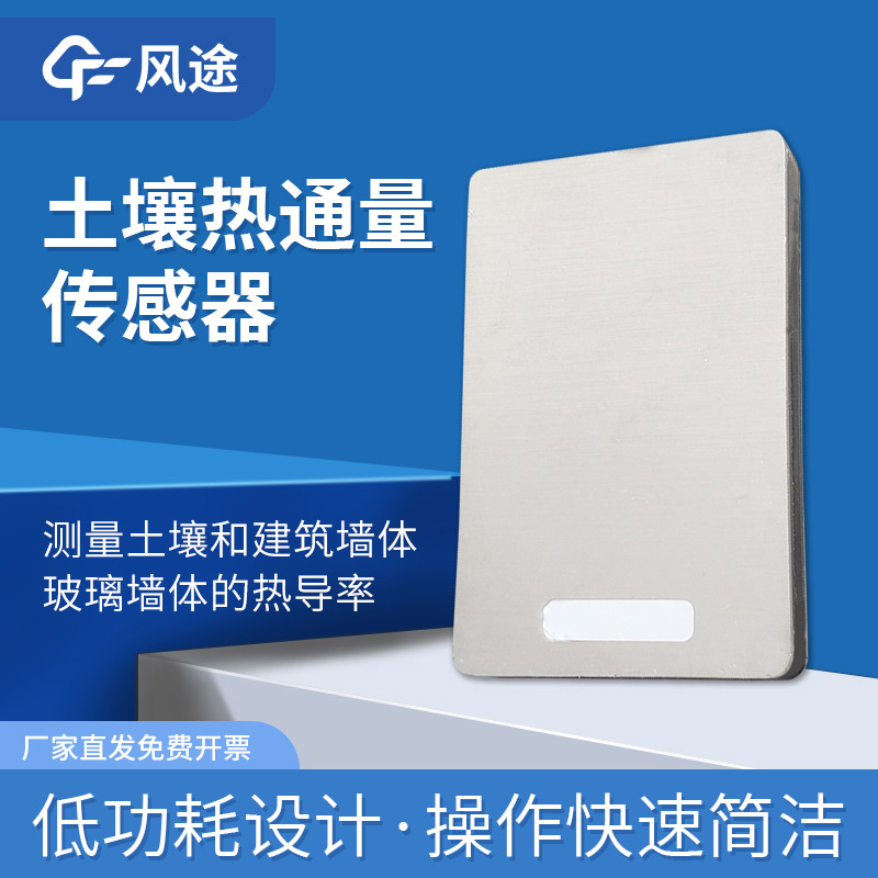 土壤熱通量板是什么？