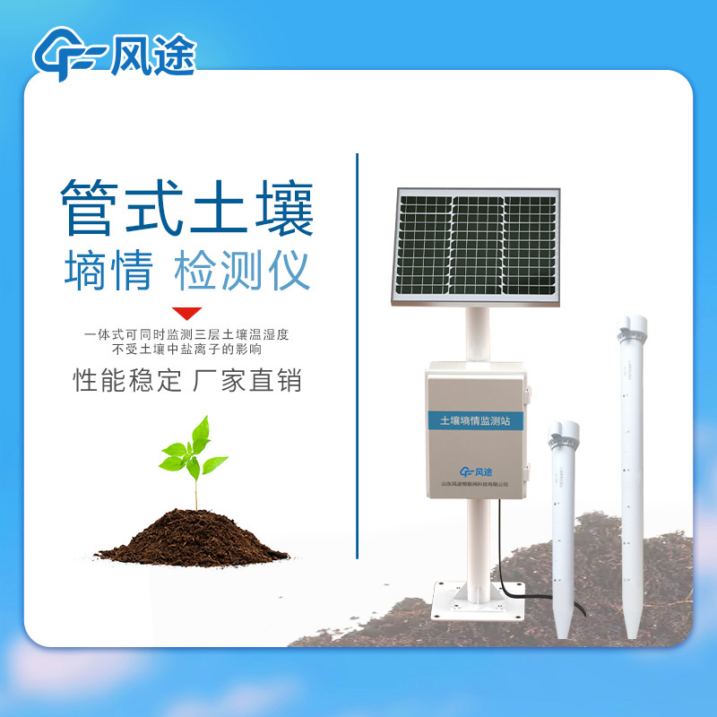 一體化智能墑情監(jiān)測儀，土壤的“健康監(jiān)測器”
