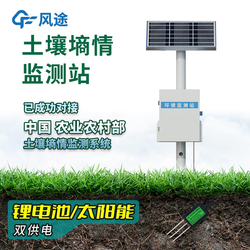土壤墑情監(jiān)測站設(shè)備安裝方案