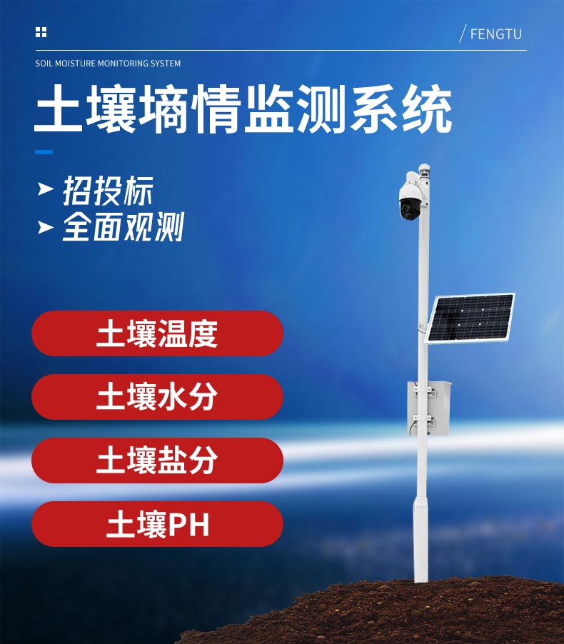 用土壤墑情監(jiān)測(cè)儀分析土壤水分 用土壤墑情監(jiān)測(cè)儀分析土壤水分