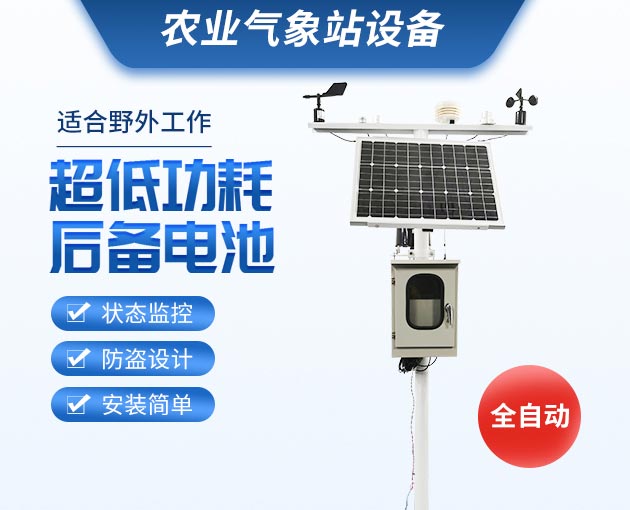 多元農業氣象自動站的結構 多元農業氣象自動站的結構