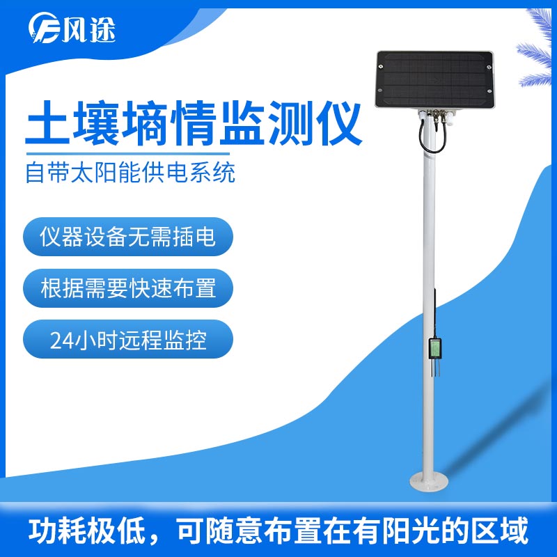 土壤墑情監測系統推薦