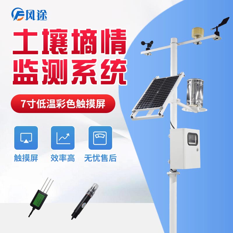 有哪些自動化土壤墑情監測儀器？廠商？