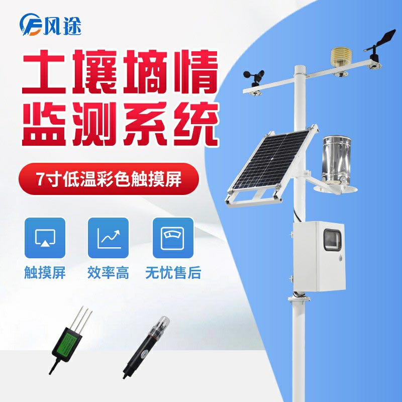 智慧農業土壤墑情實時監測 智慧農業土壤墑情實時監測
